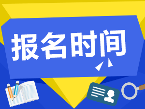 2016年山东大学金融学在职研究生报名时间