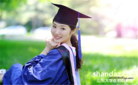 山东大学在职研究生 山东大学在职研究生